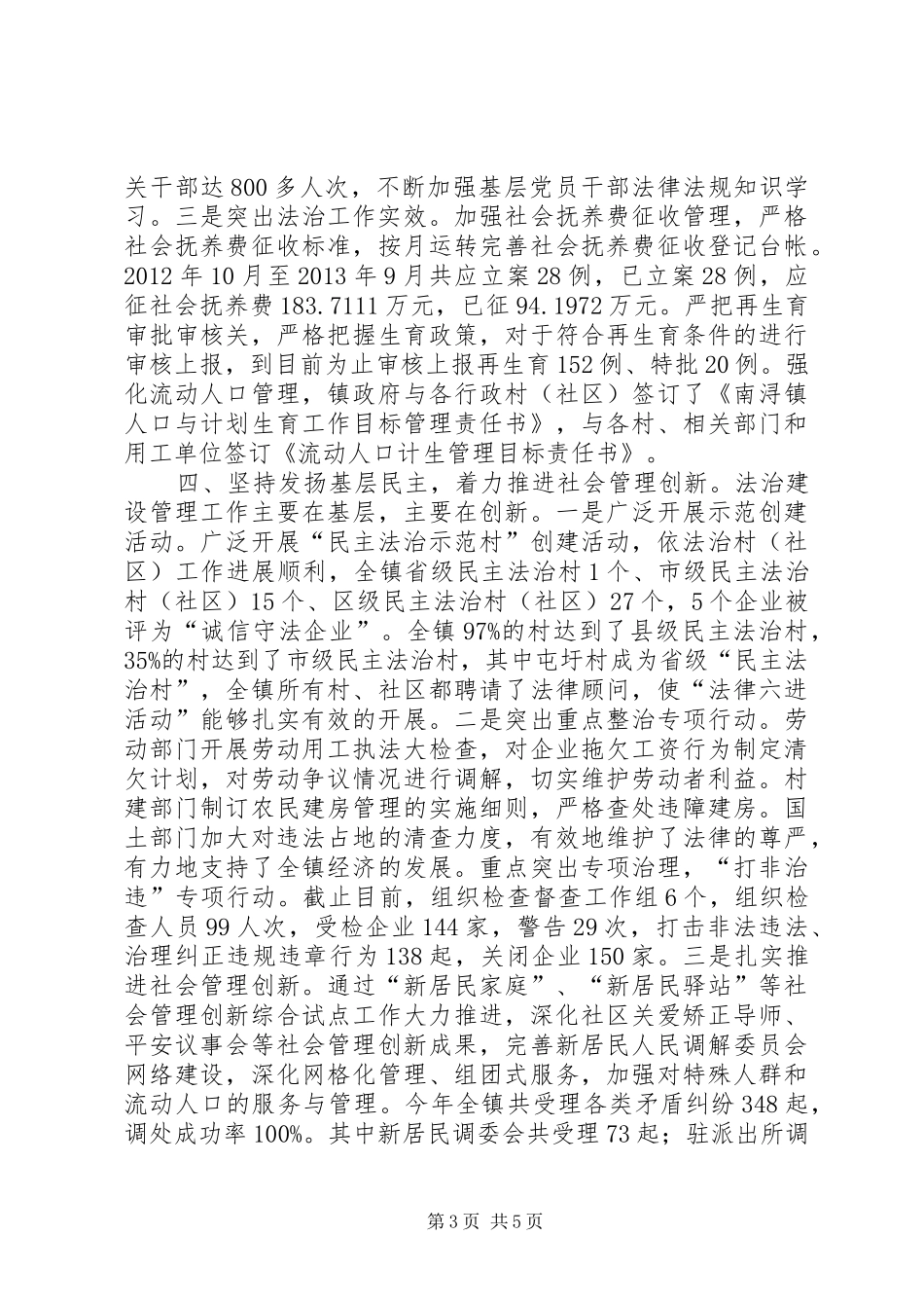 乡镇年度法治建设工作总结_第3页