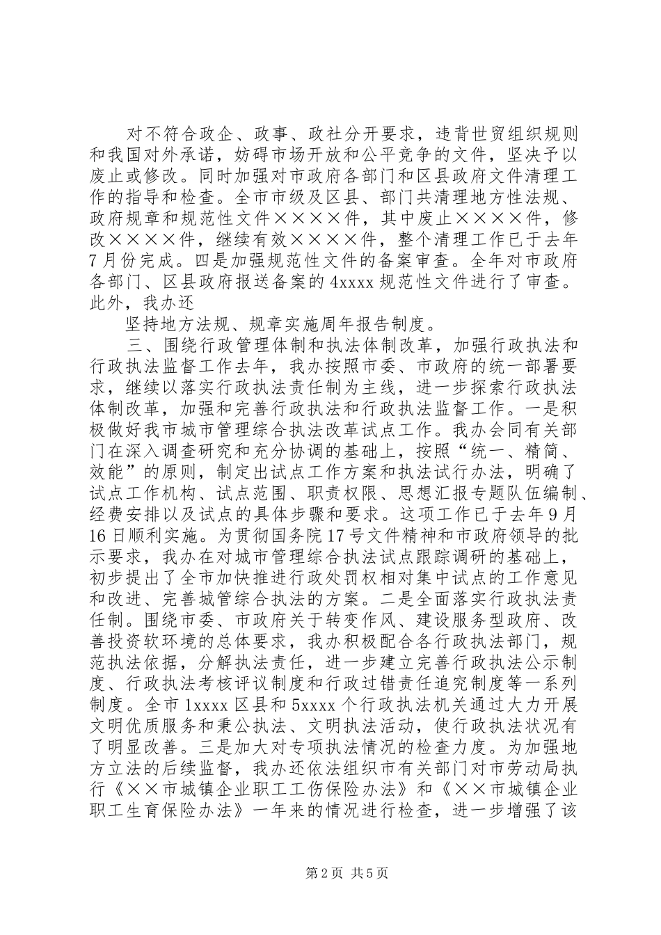 【法制副校长工作总结】工作总结——法制办公室_第2页