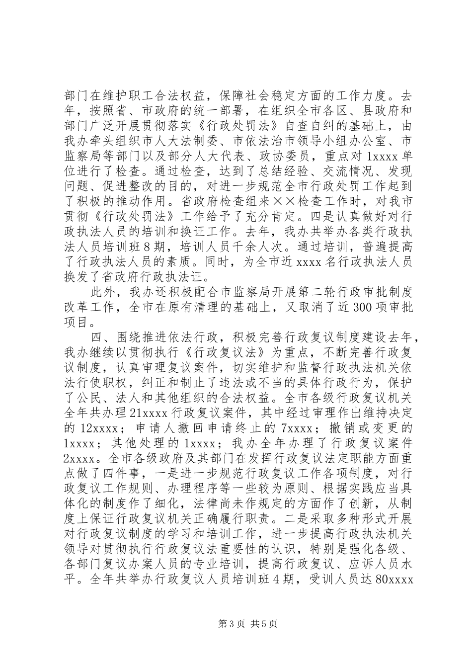 【法制副校长工作总结】工作总结——法制办公室_第3页