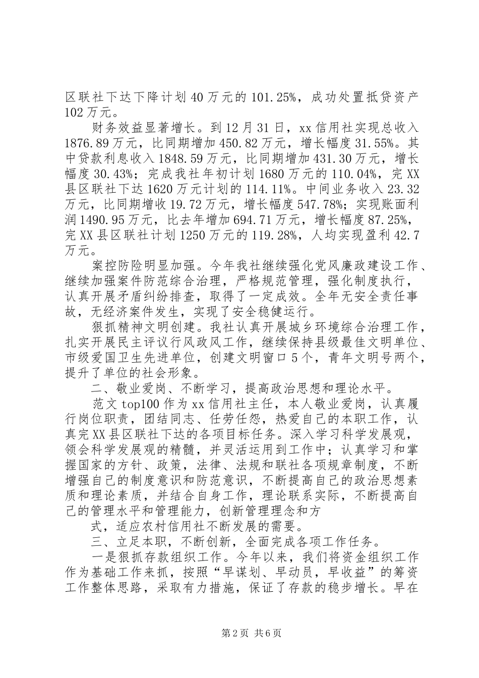 XX年信用社个人工作总结_第2页