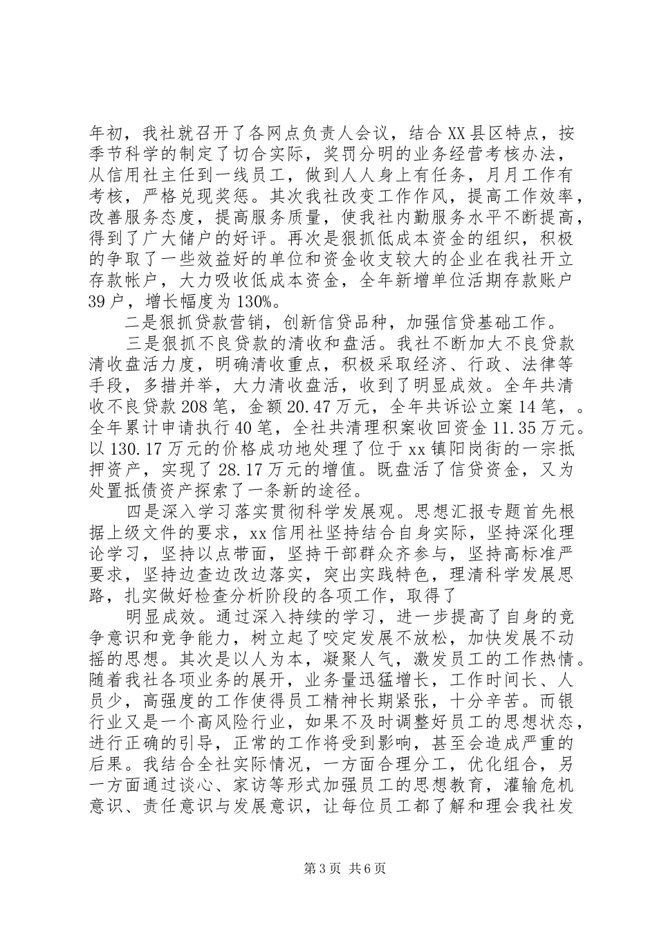 XX年信用社个人工作总结_第3页