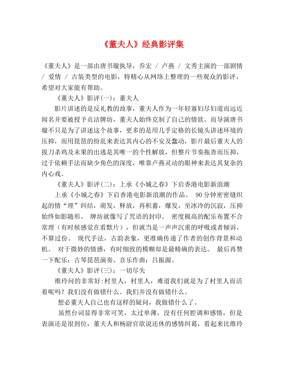 《董夫人》经典影评集 _第1页