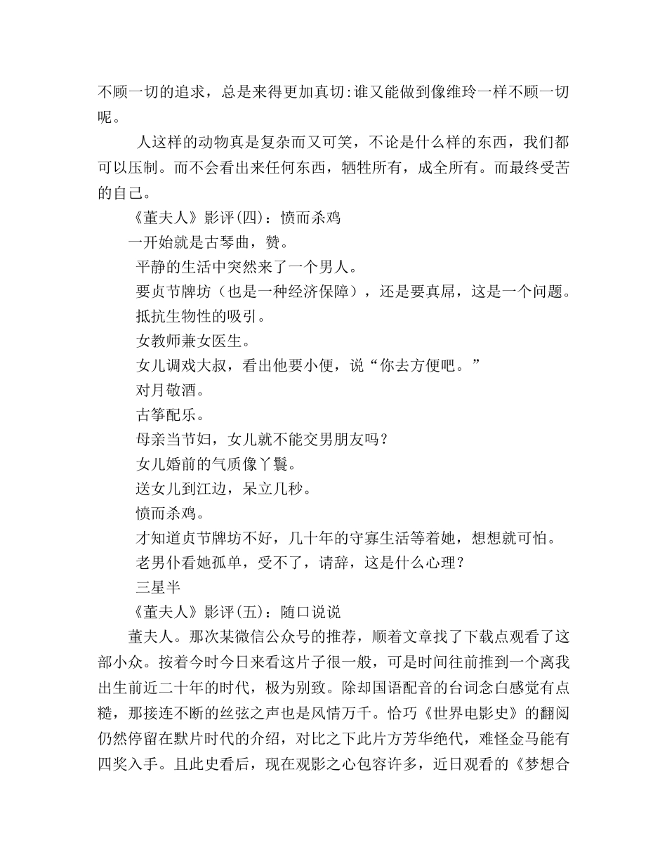 《董夫人》经典影评集 _第2页