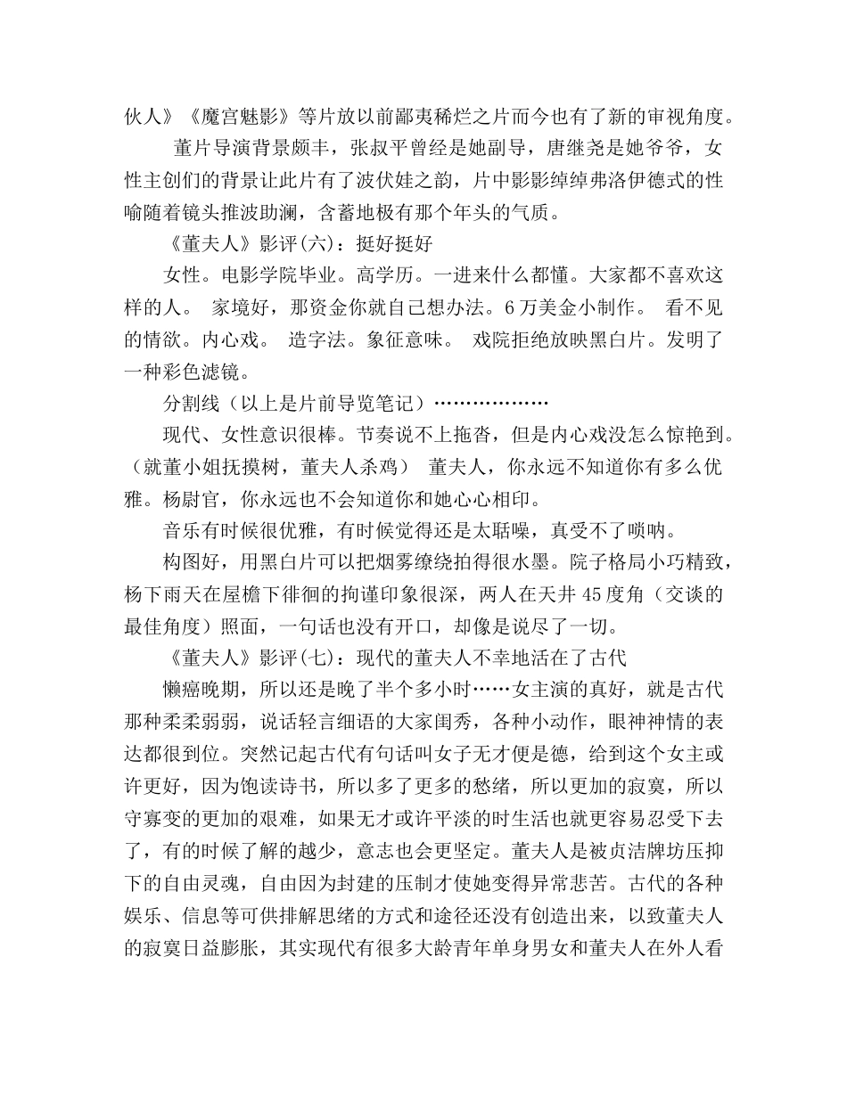 《董夫人》经典影评集 _第3页