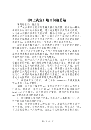 《网上淘宝》题目问题总结