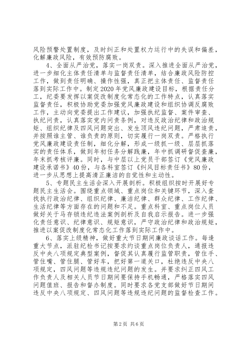 XX年以案促改工作总结范文_第2页