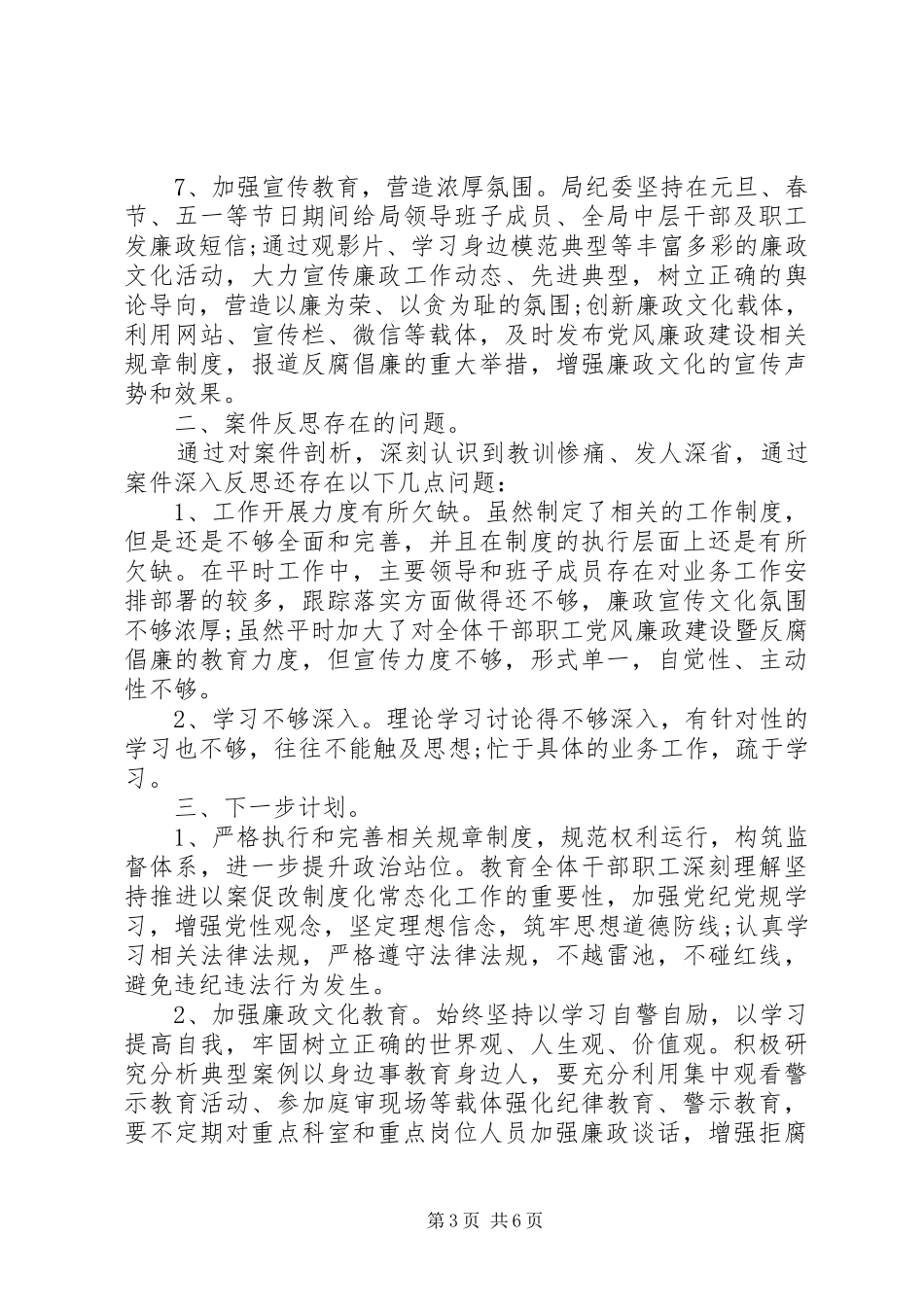 XX年以案促改工作总结范文_第3页