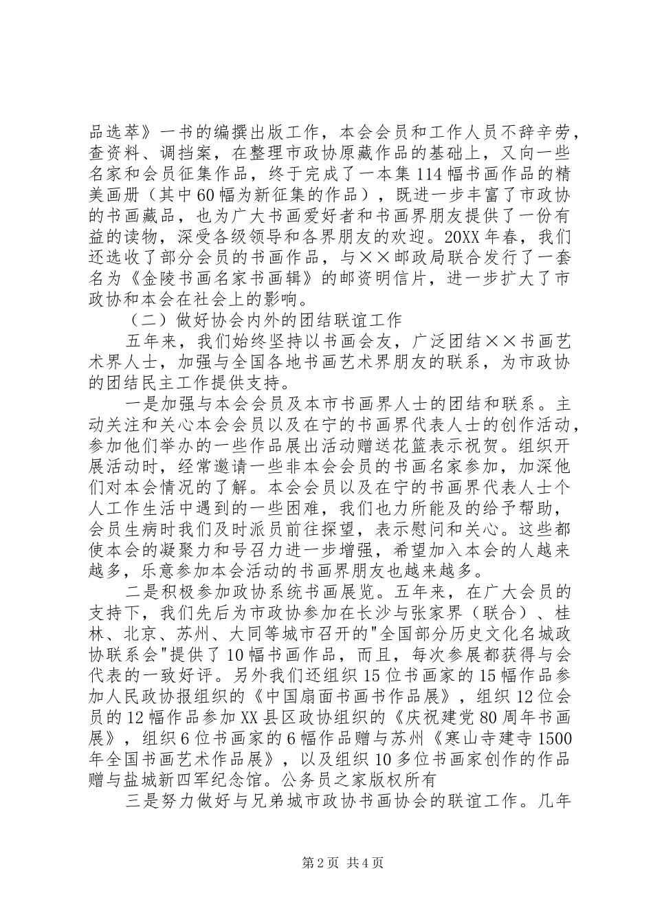 书画艺术协会工作总结与工作建议_第2页