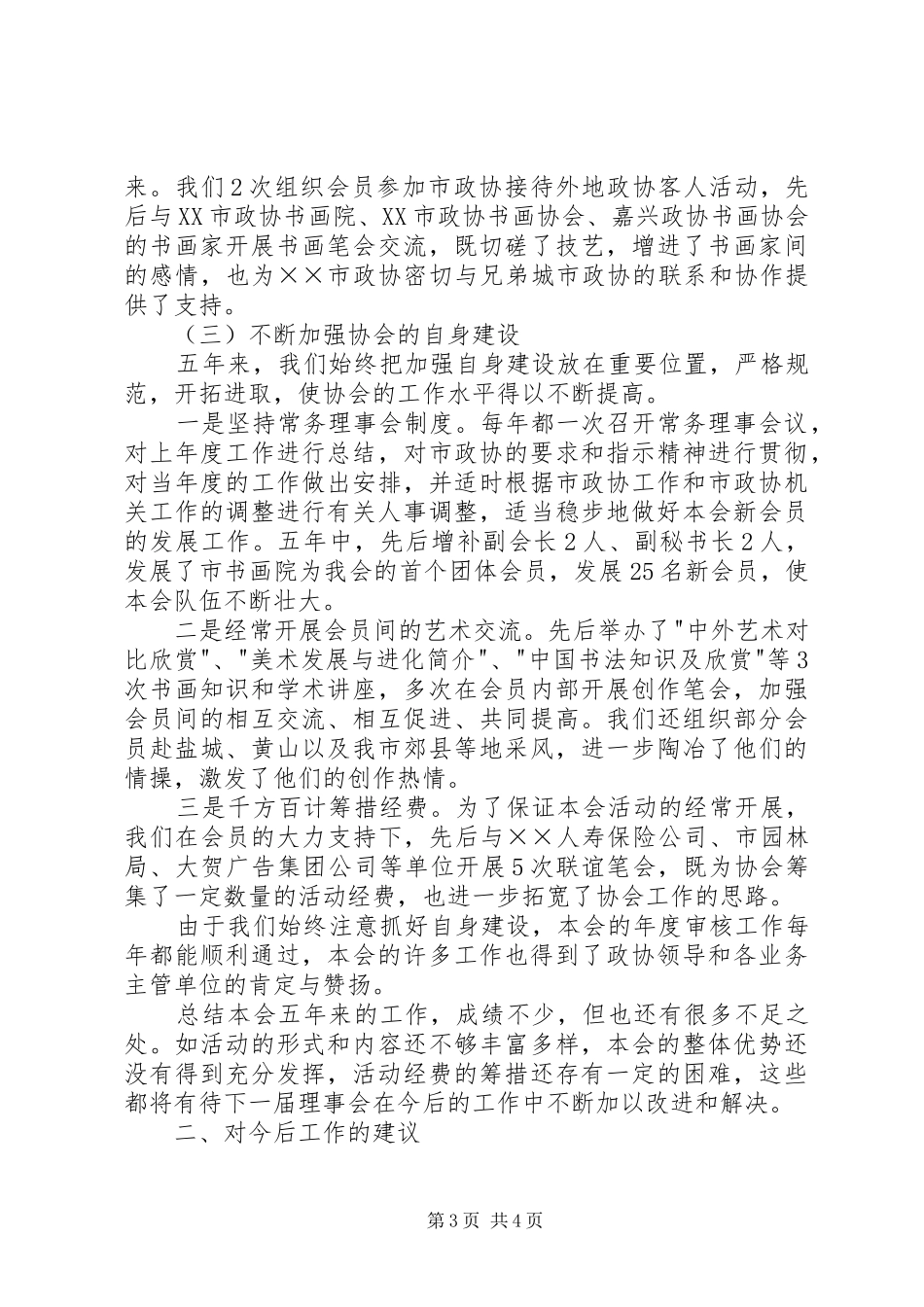 书画艺术协会工作总结与工作建议_第3页