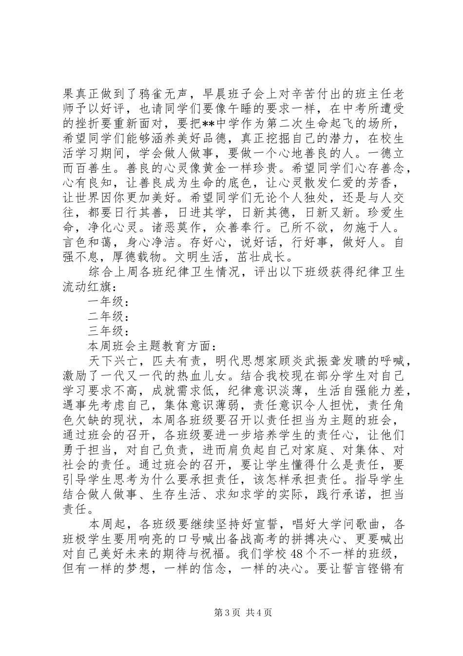 中学政教处工作总结发言稿材料_第3页