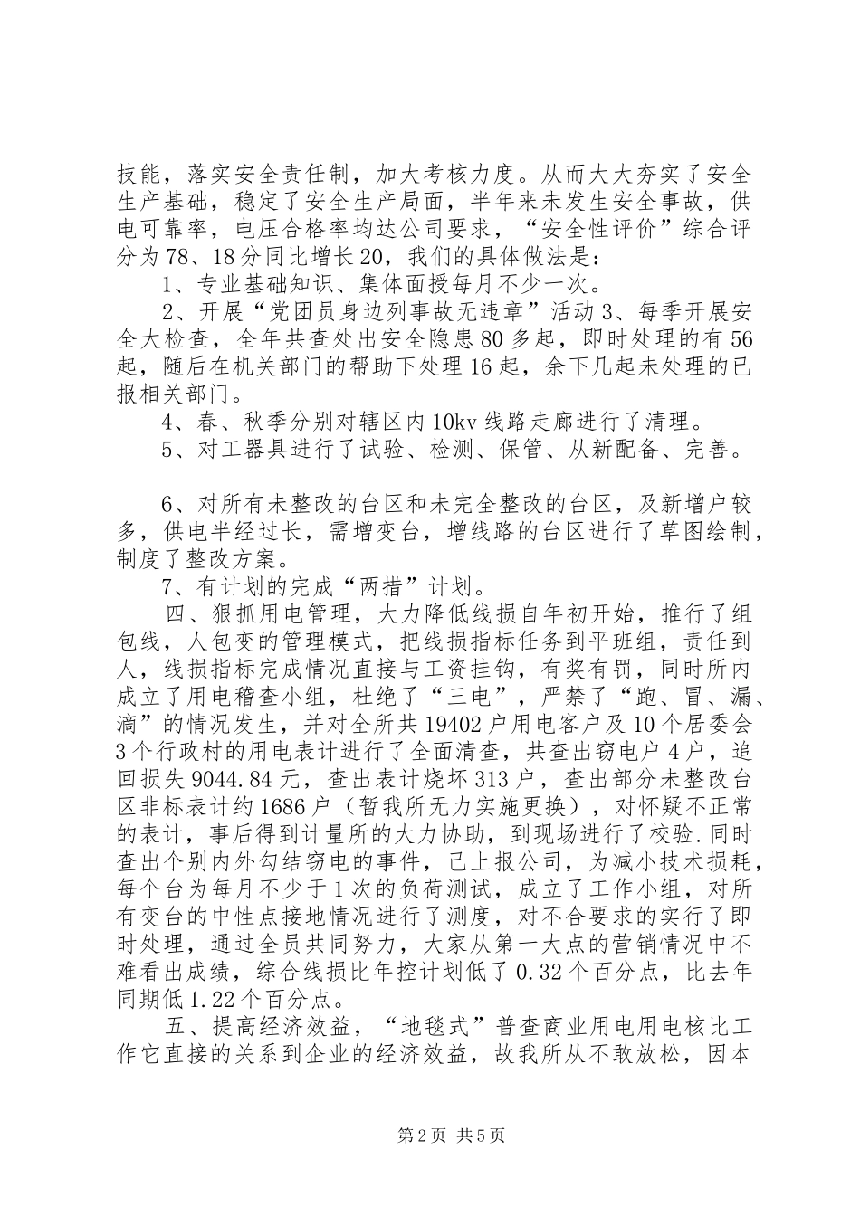 供电所年度工作总结_第2页