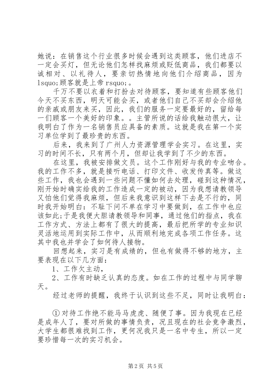 中专生个人实习总结_第2页