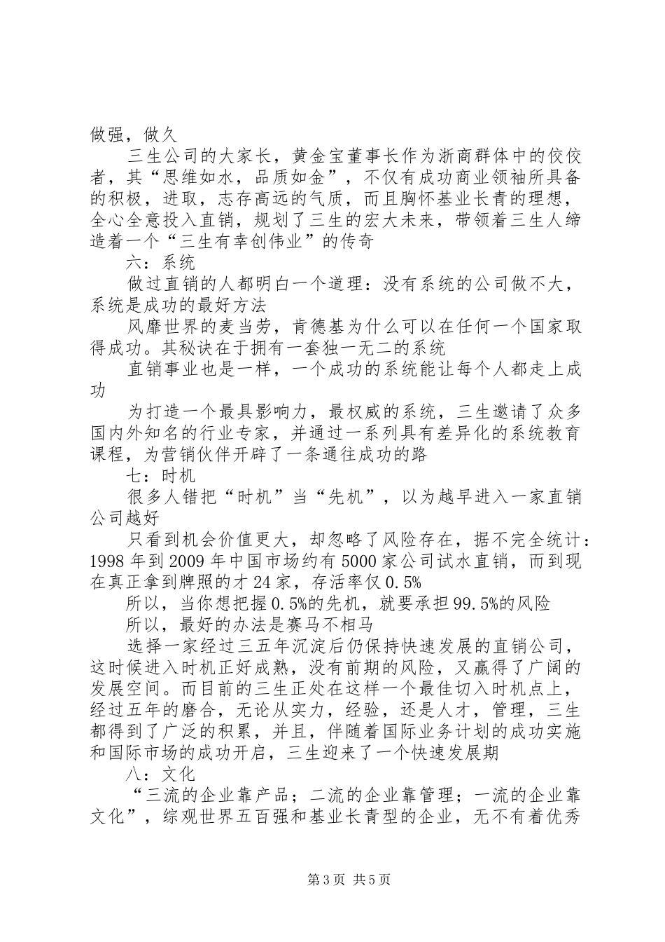 三生公司九大优势总结_第3页