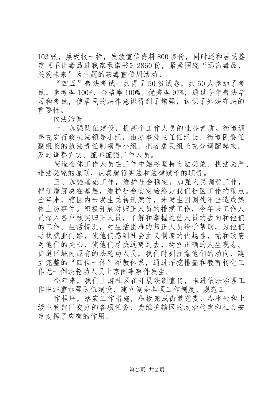 “四五”普法工作小结_第2页