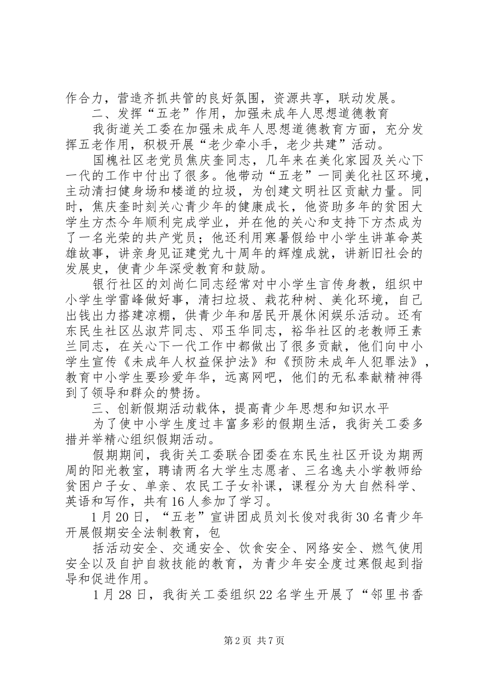 企业公司关工委关心下一代工作总结_第2页