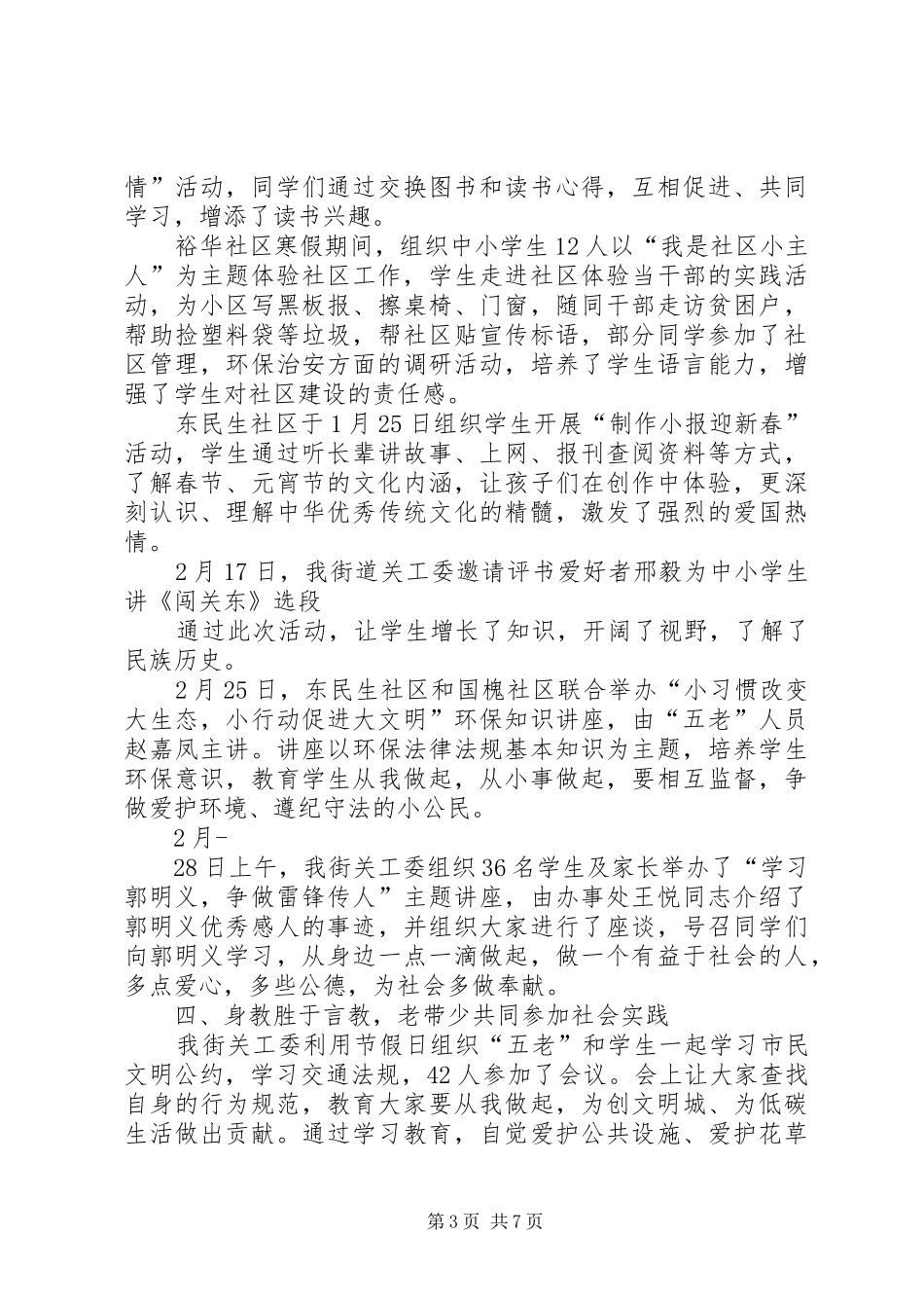 企业公司关工委关心下一代工作总结_第3页