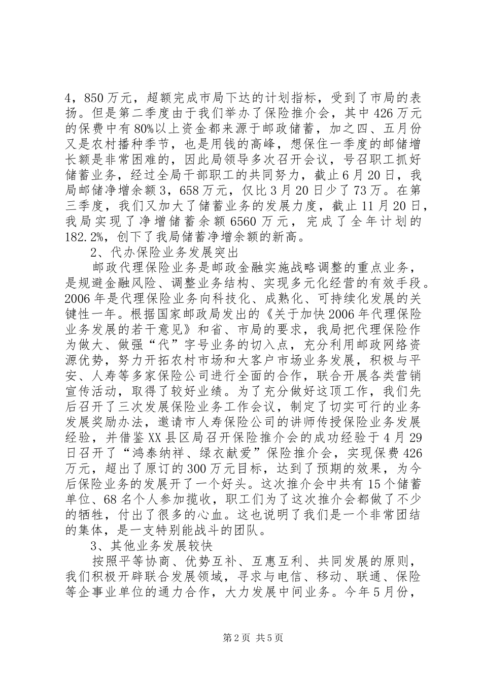 ××年邮政局年终工作总结_第2页