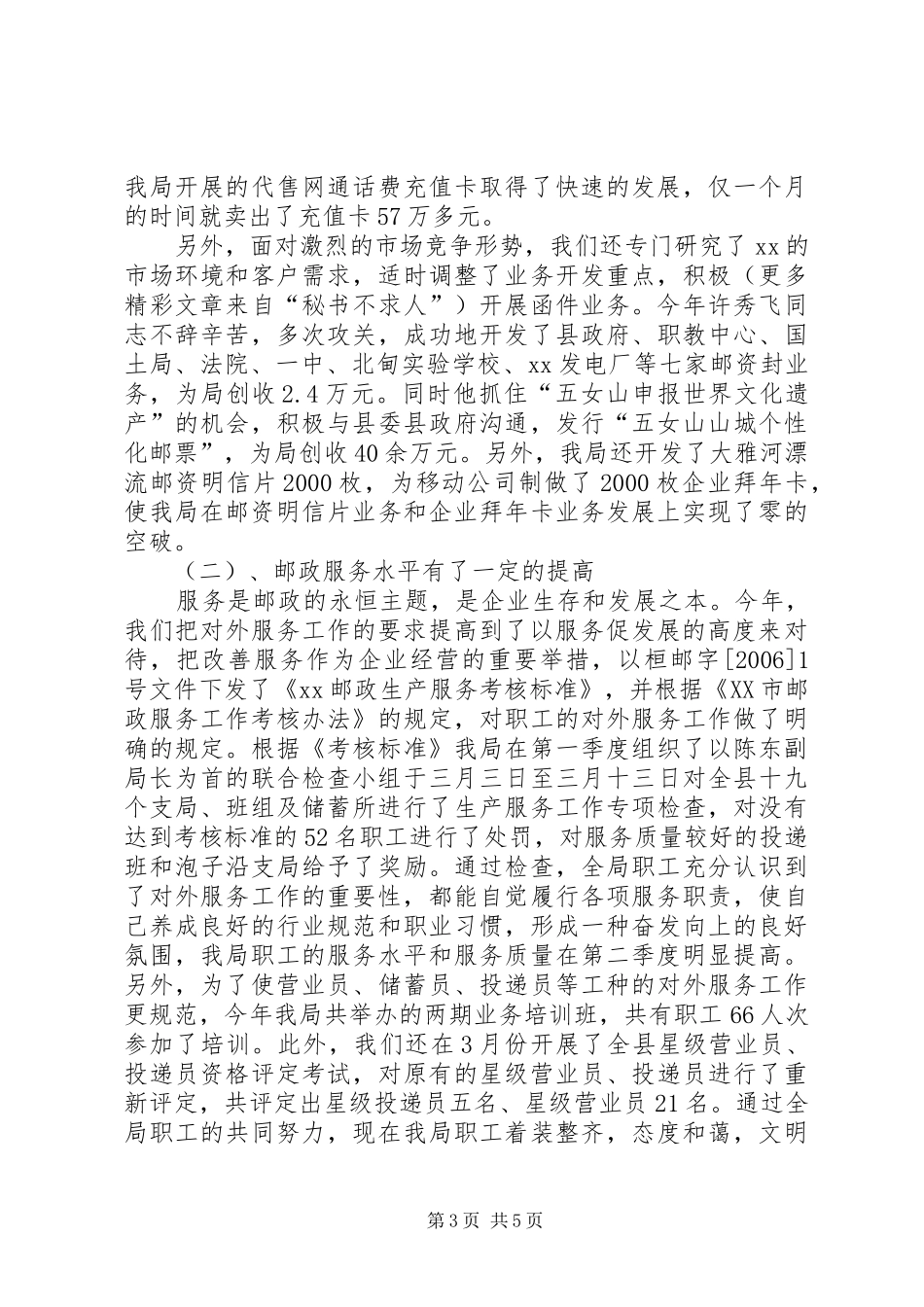 ××年邮政局年终工作总结_第3页