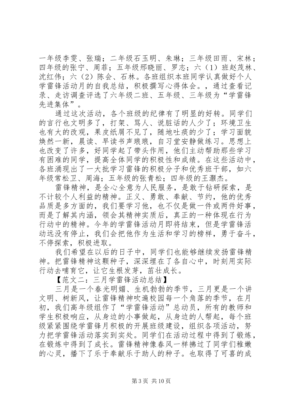 七月学雷锋总结范文_第3页