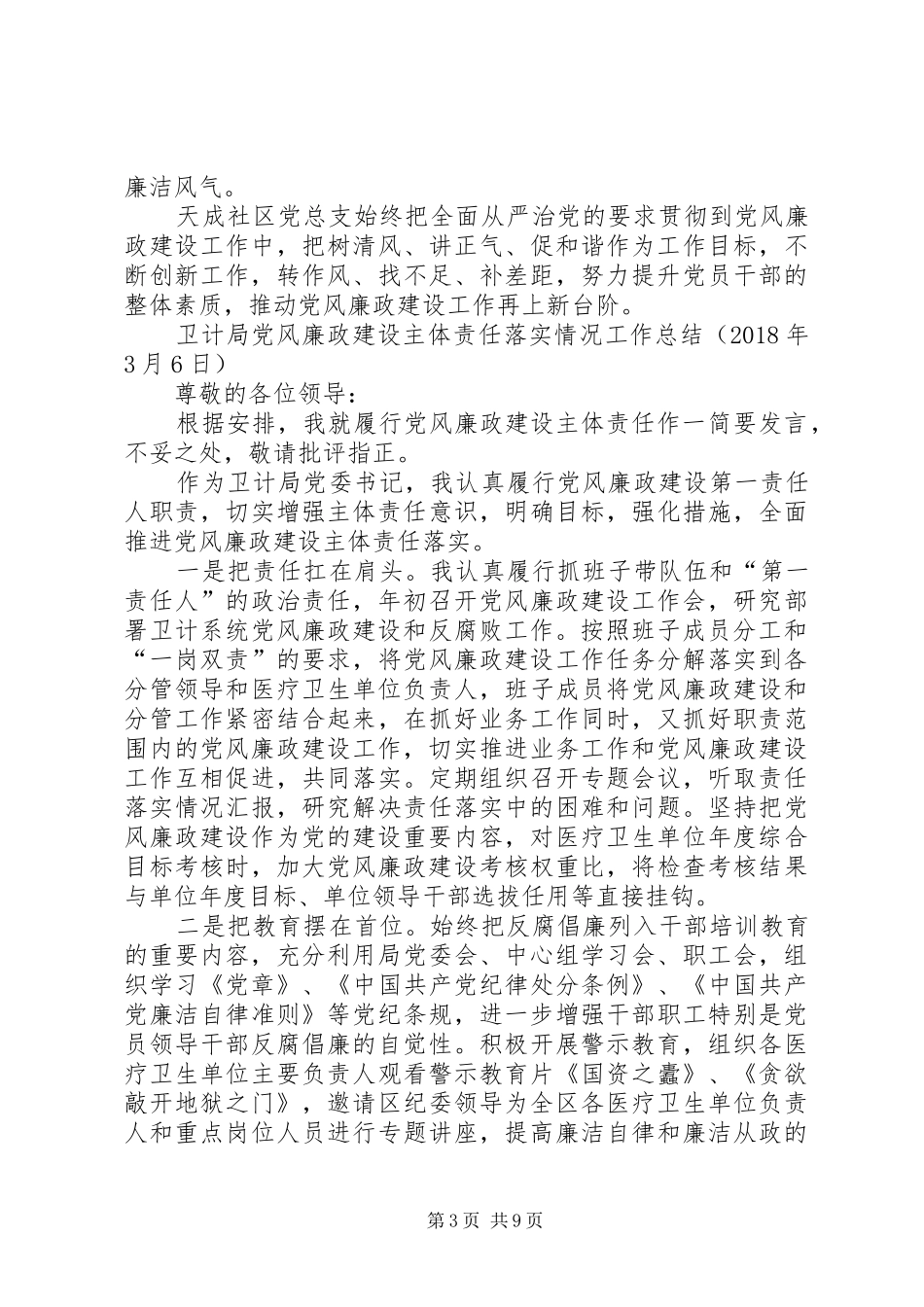 党员党风廉工作总结社区党总支党风廉政建设亮点工作总结_第3页