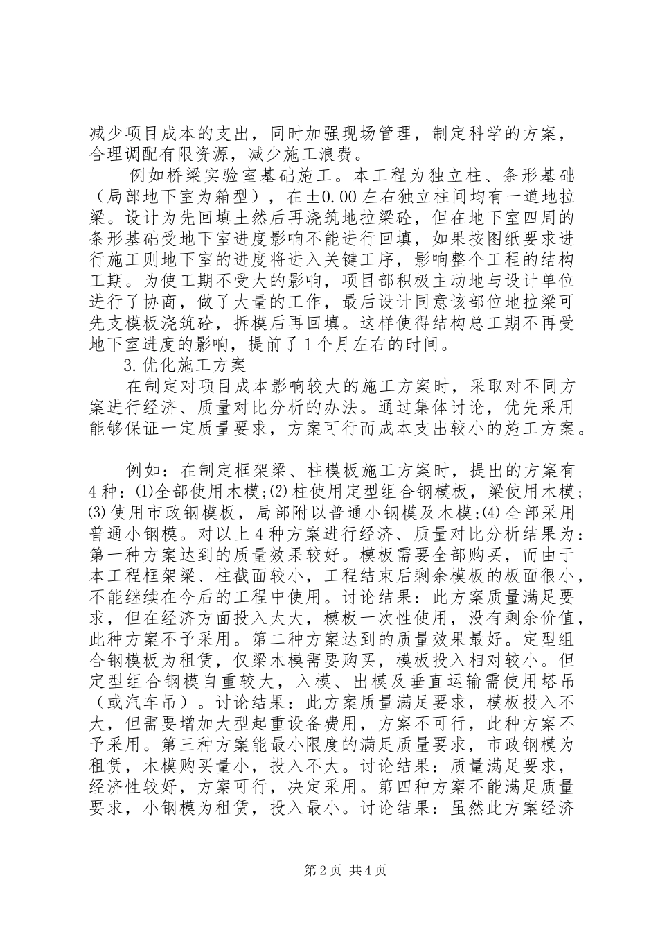 XX年试验室年终的工作总结范文_第2页