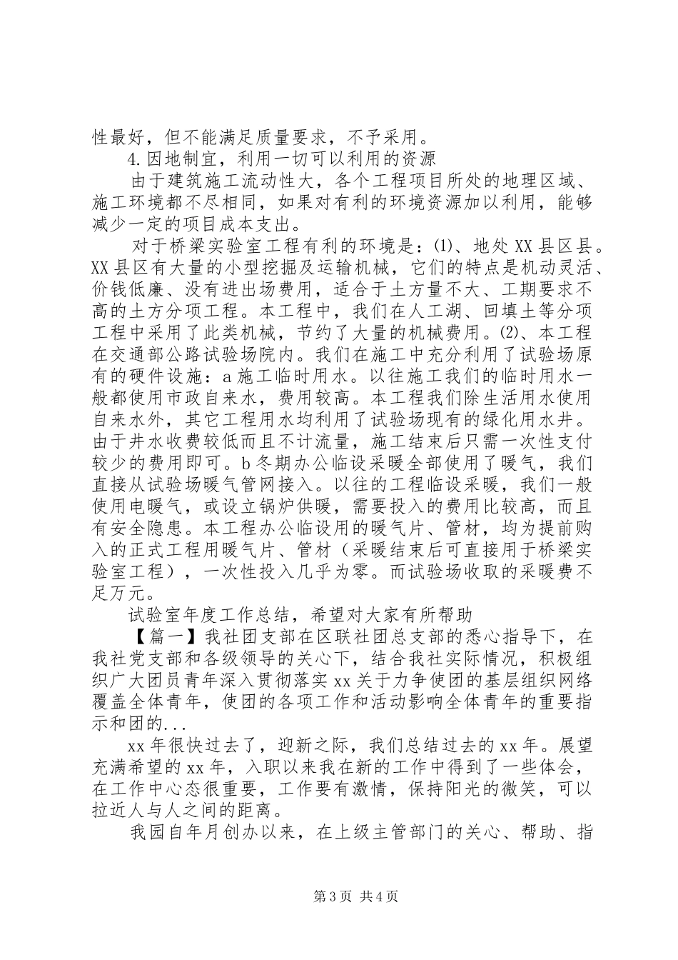 XX年试验室年终的工作总结范文_第3页