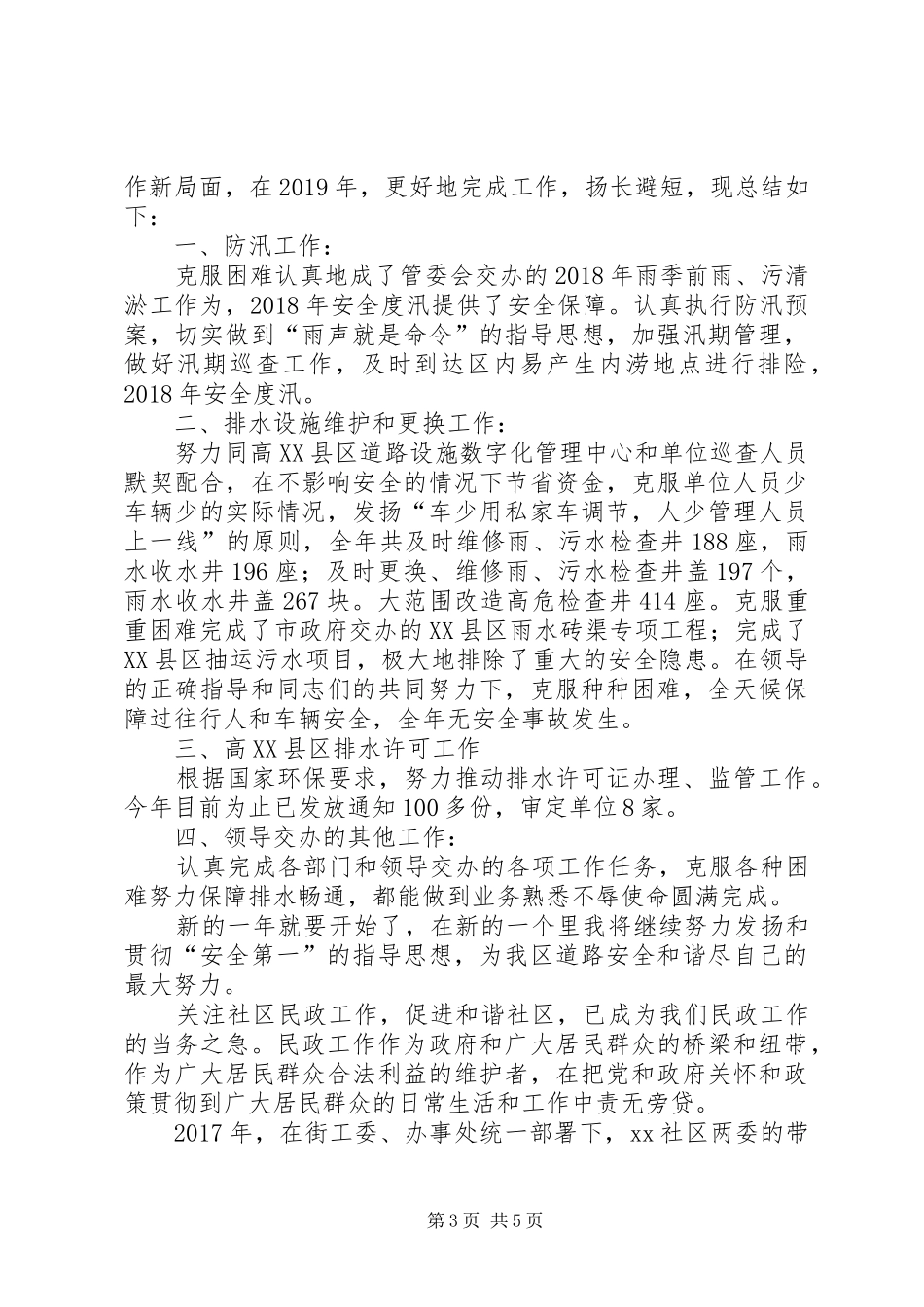 XX年安全生产执法个人工作总结安全生产评价报告_第3页