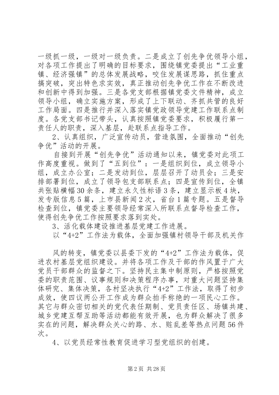 人大主席工作总结_第2页