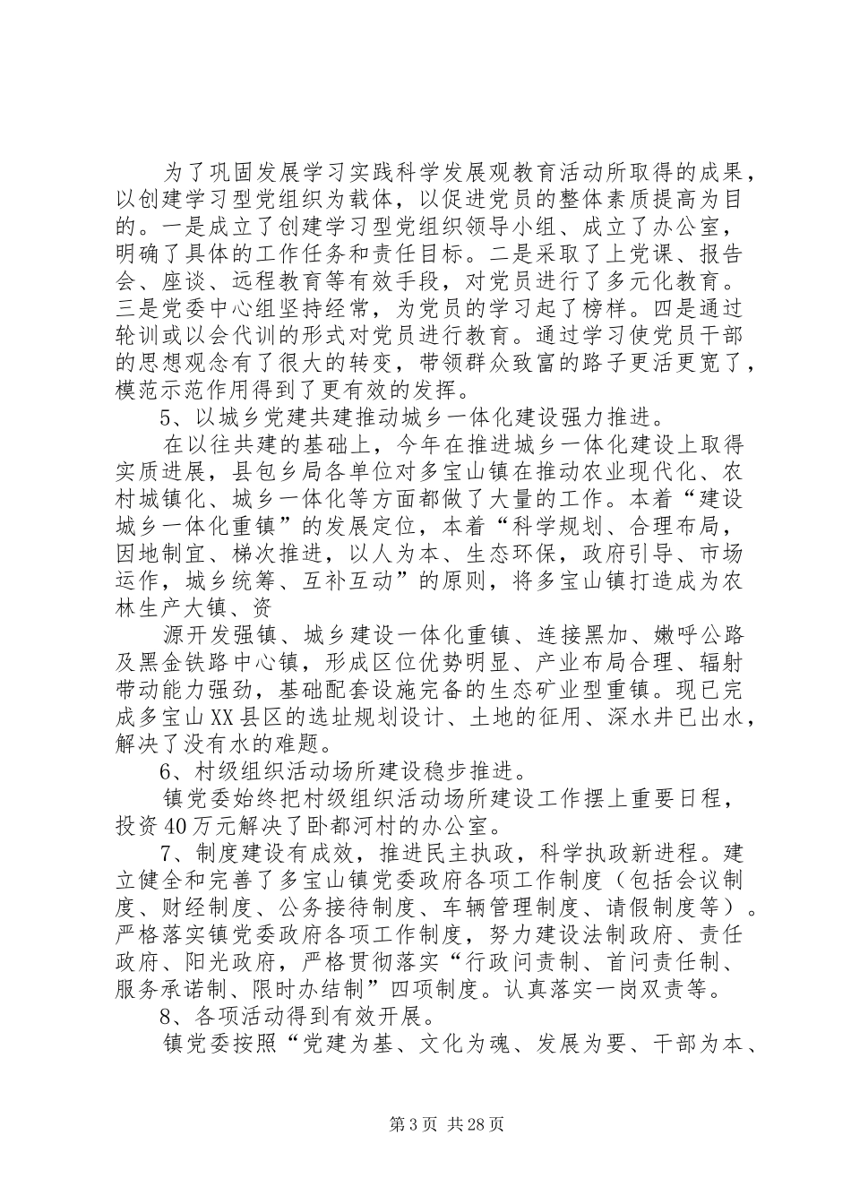 人大主席工作总结_第3页