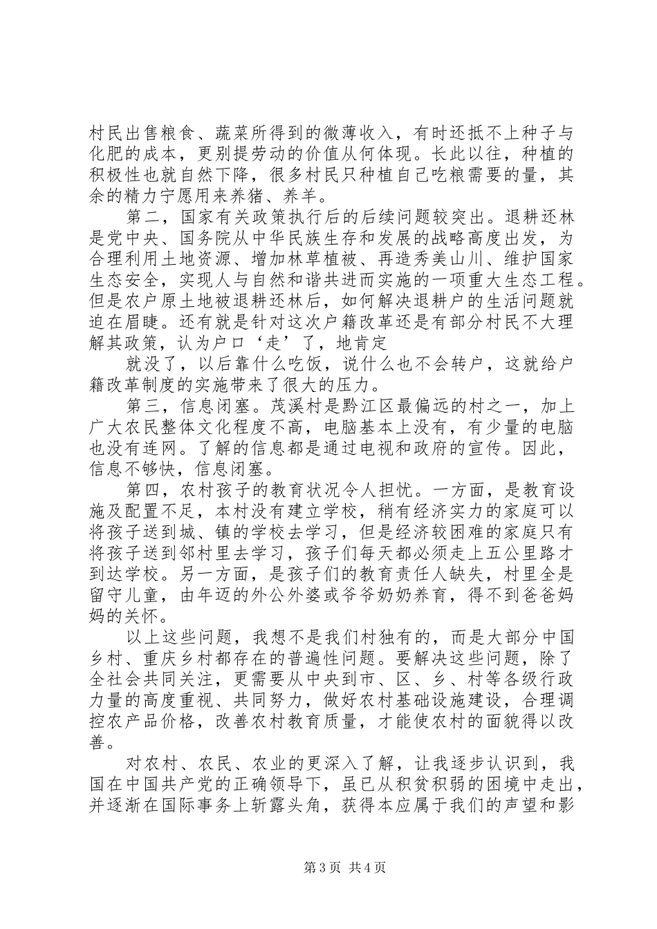 三进三同活动总结[1] (3)_第3页