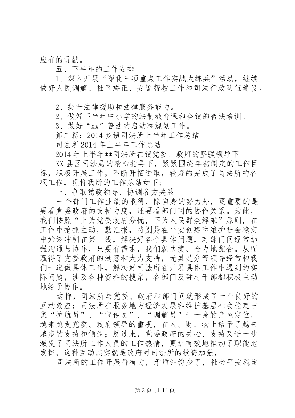 上半年乡镇司法所工作总结_第3页