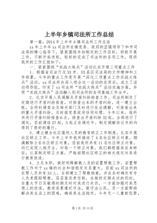 上半年乡镇司法所工作总结
