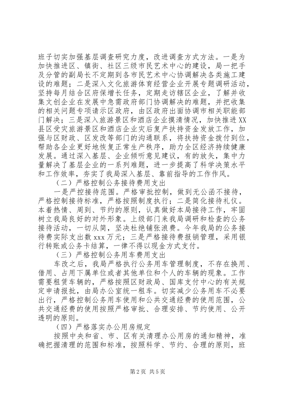XX局落实党风廉政建设责任制工作总结_第2页