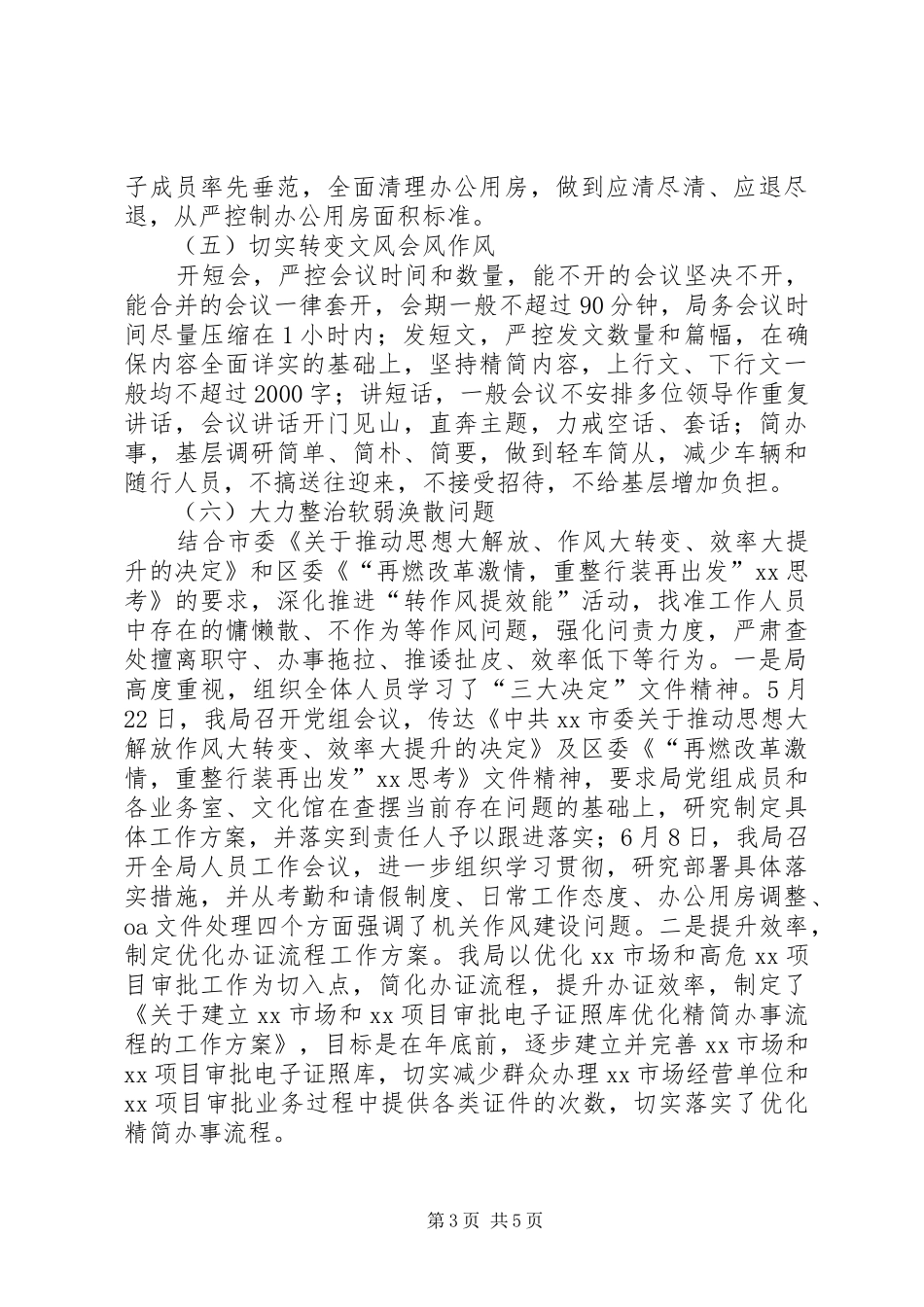 XX局落实党风廉政建设责任制工作总结_第3页