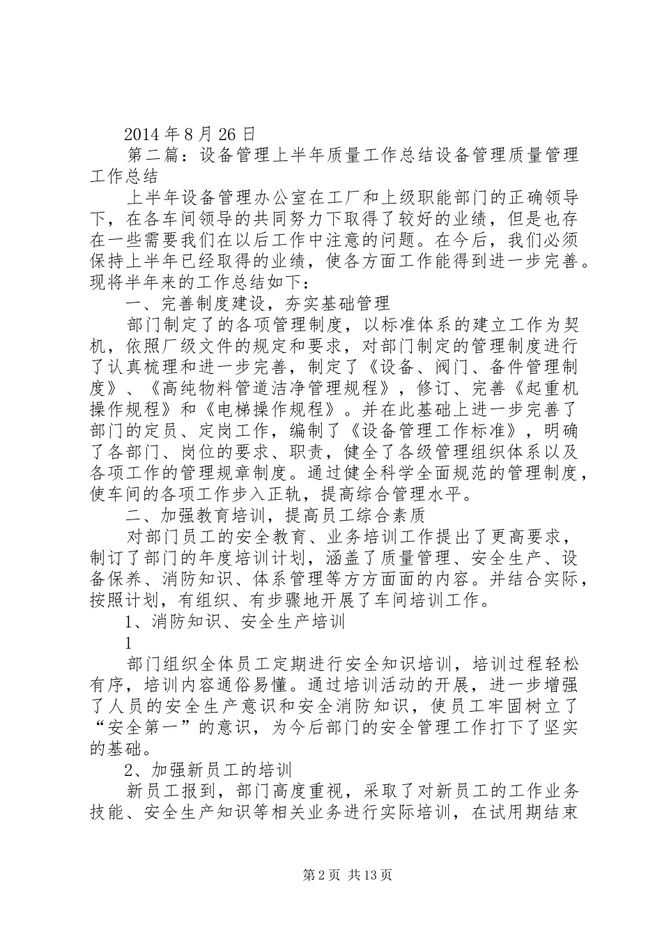 XX年上半年工作总结质量管理科范文_第2页