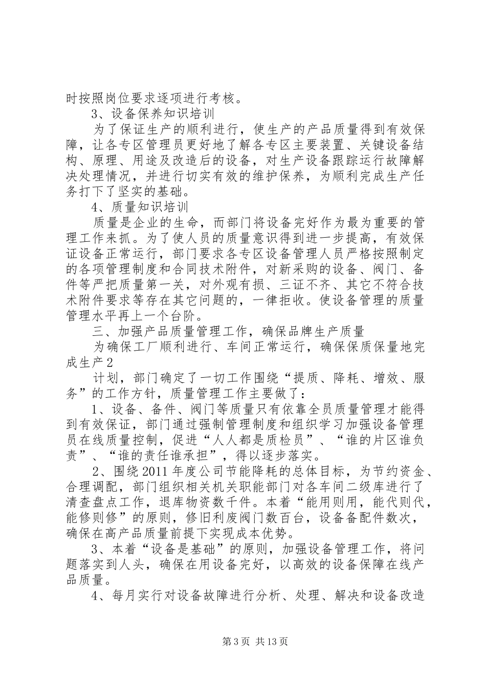 XX年上半年工作总结质量管理科范文_第3页