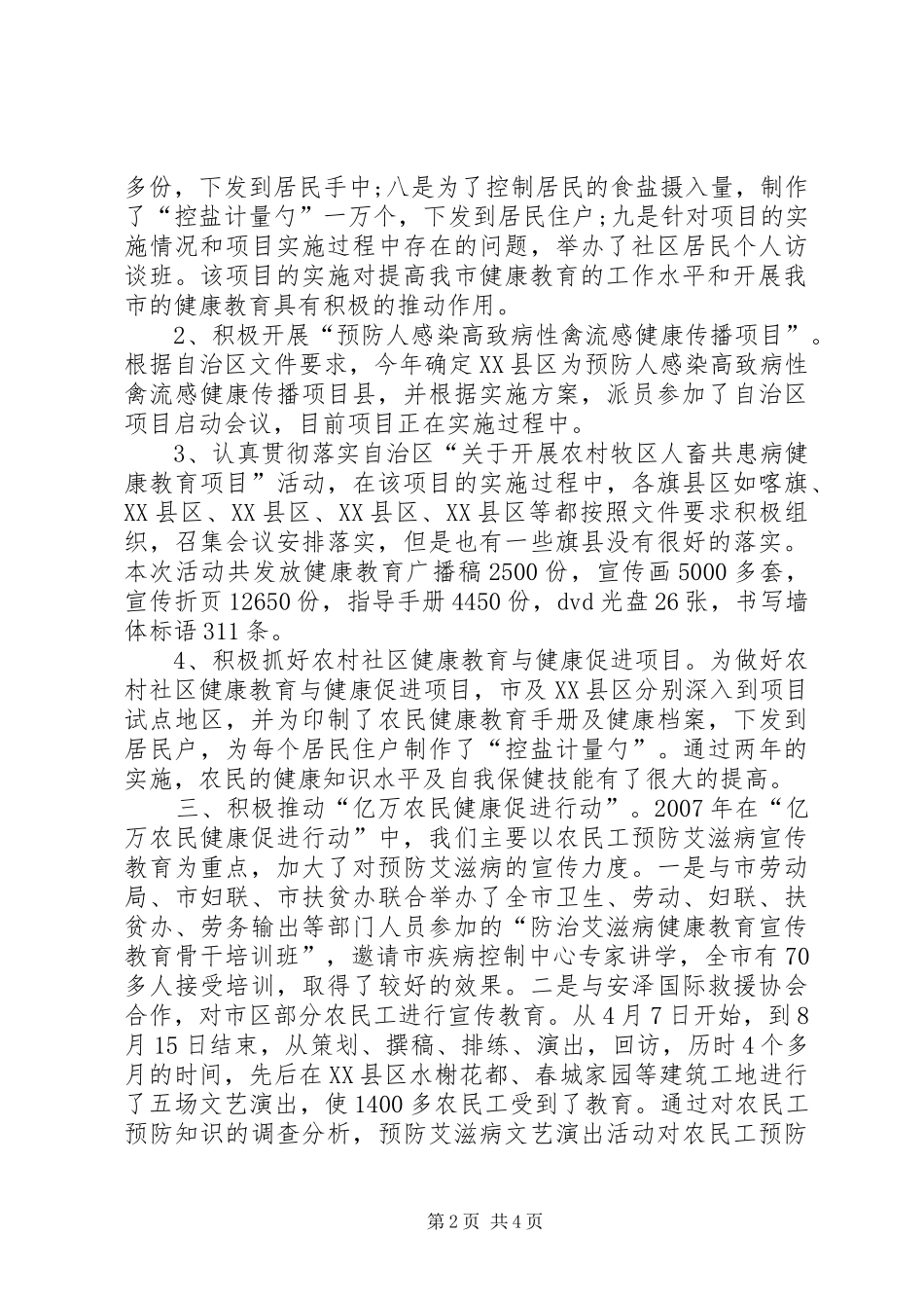 健康教育培训工作总结_第2页