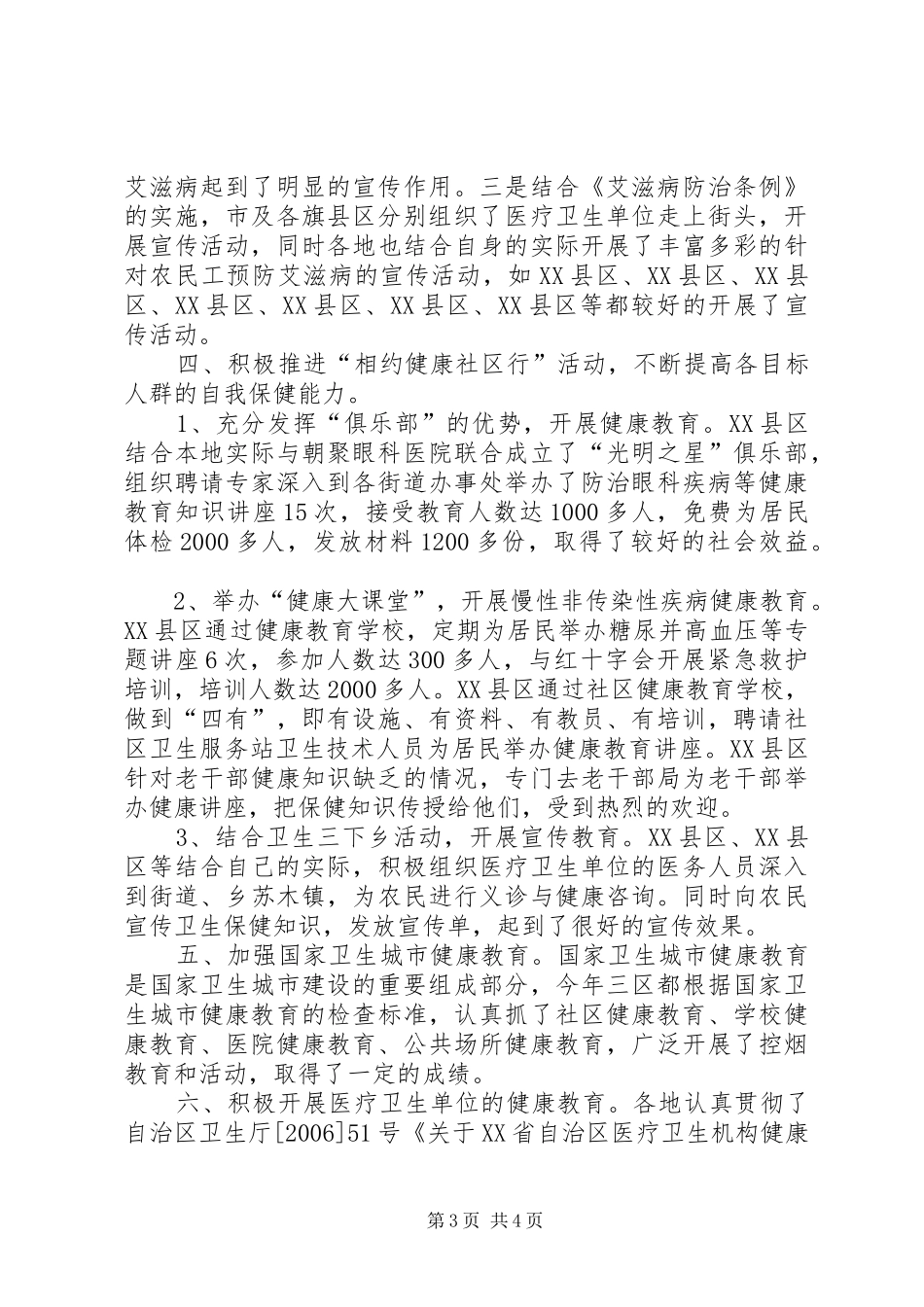健康教育培训工作总结_第3页