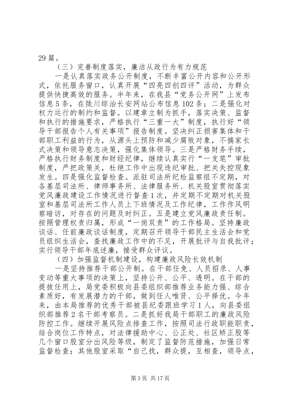 党风廉政上半年工作总结（五篇）_第3页