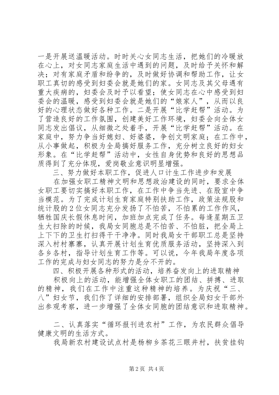 人口计生局妇委会工作总结_第2页