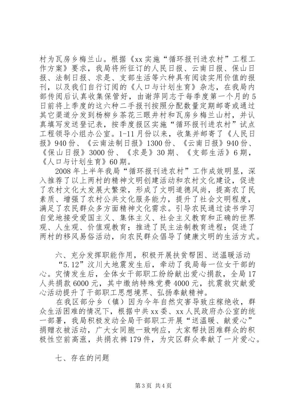 人口计生局妇委会工作总结_第3页