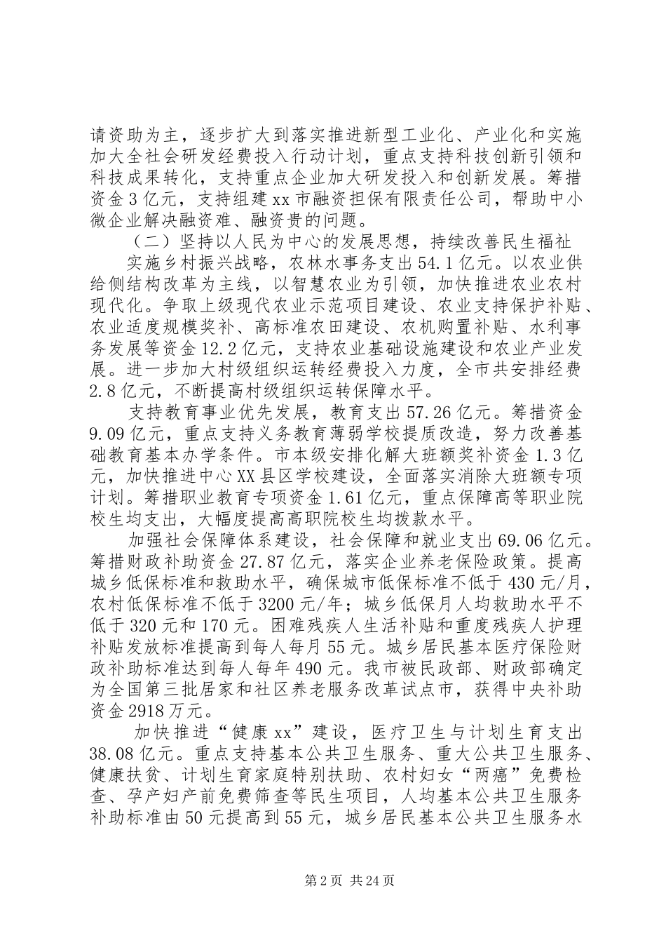 XX年财政工作总结5篇_第2页