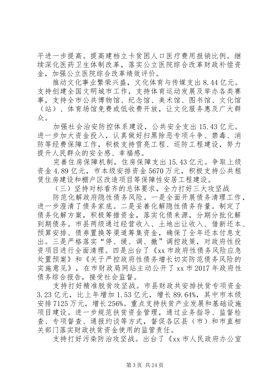 XX年财政工作总结5篇_第3页