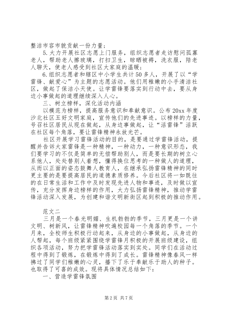 XX年学雷锋活动总结范文三篇_第2页