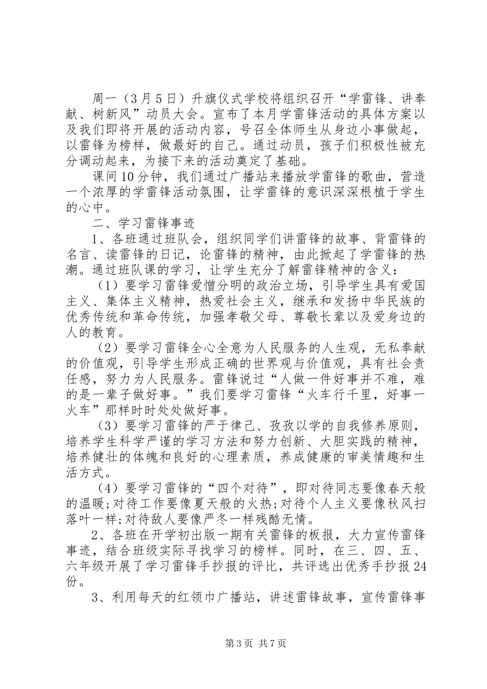 XX年学雷锋活动总结范文三篇_第3页