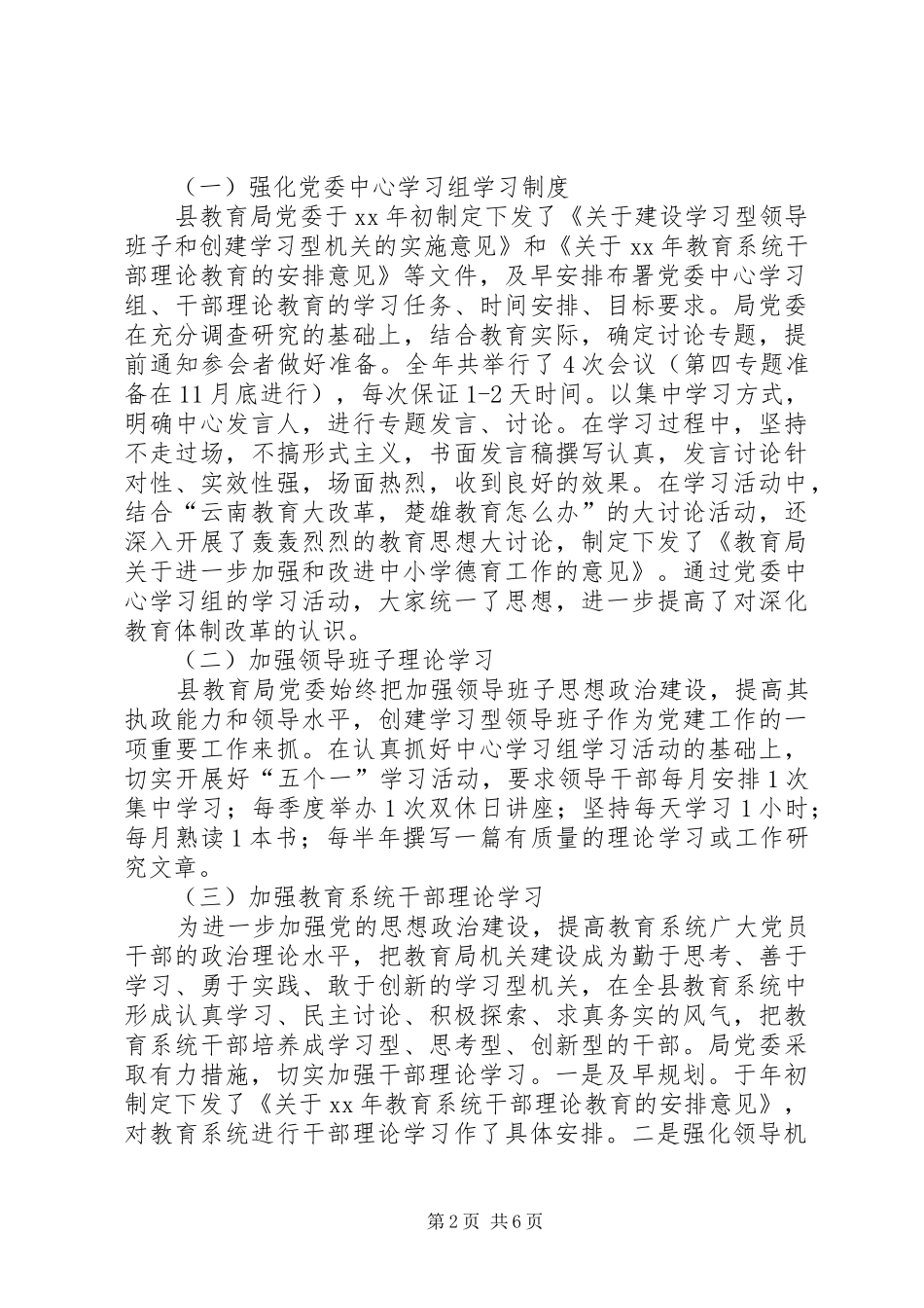 XX年教育局党委宣传思想工作总结_第2页