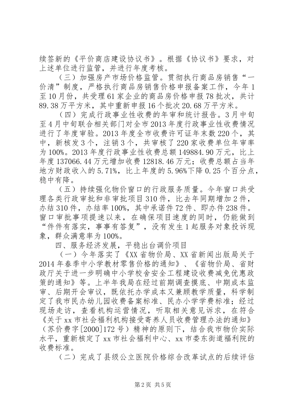 XX年物价局依法行政工作总结_第2页