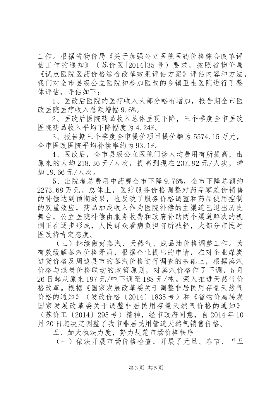 XX年物价局依法行政工作总结_第3页