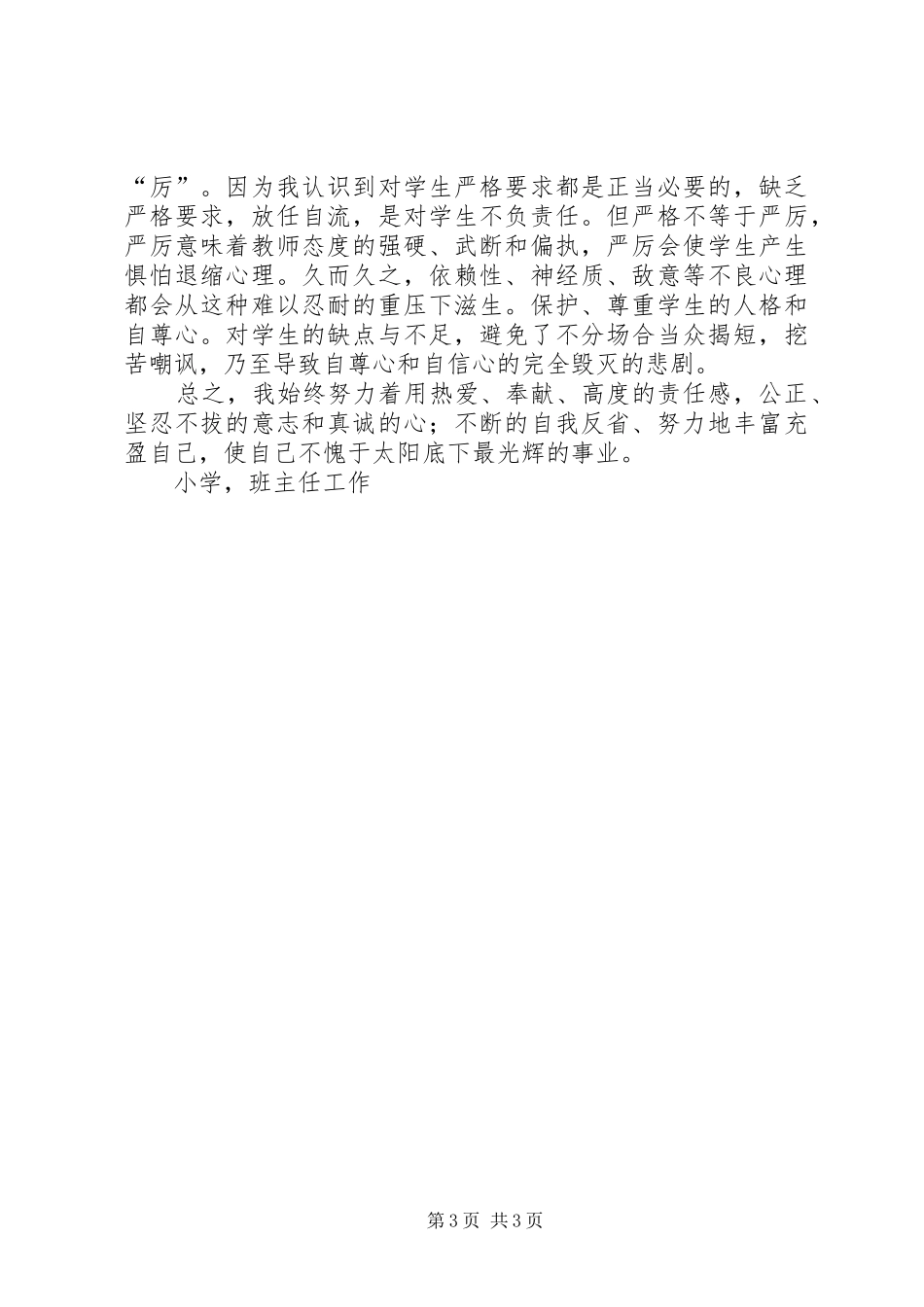 《小学一年级班主任工作总结》_第3页