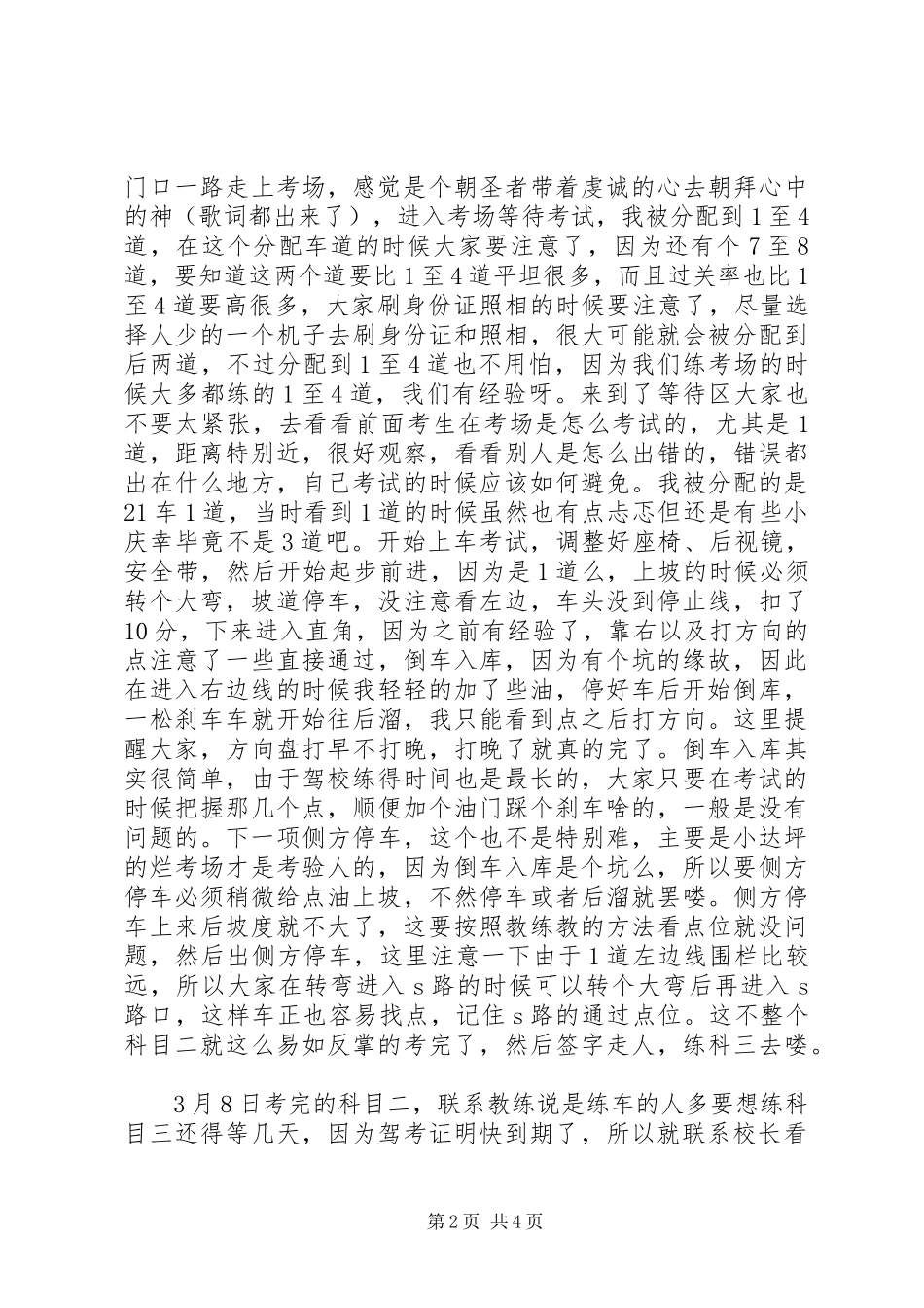 XX年兰州驾考经验总结_第2页